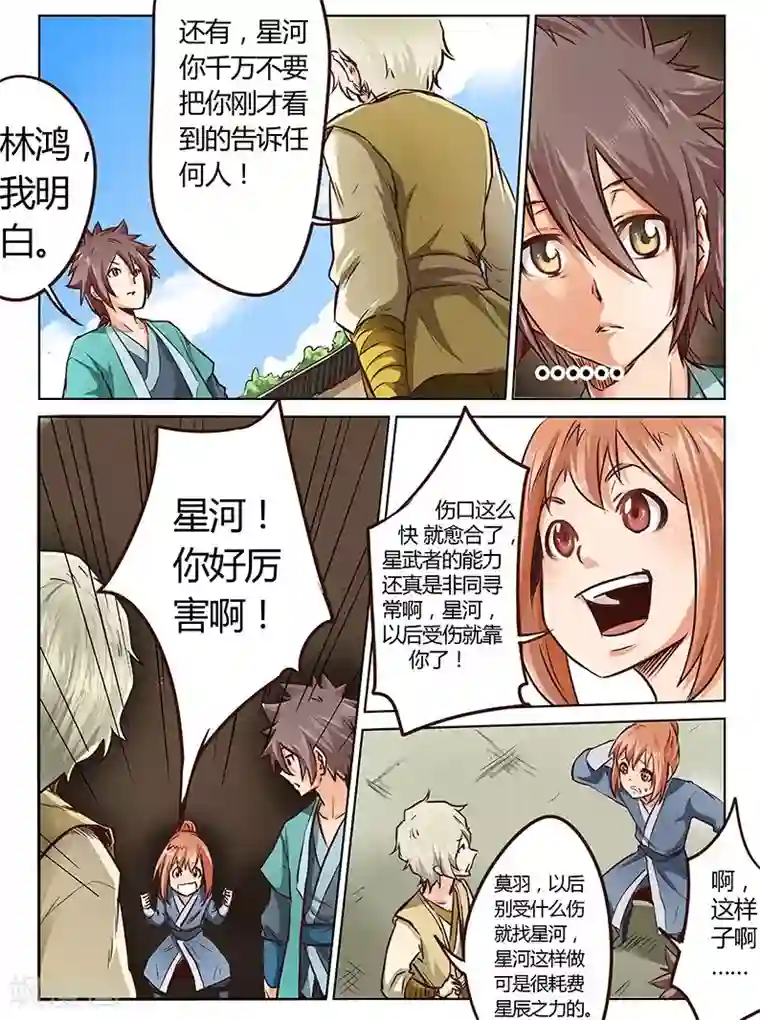 星武神诀第19话