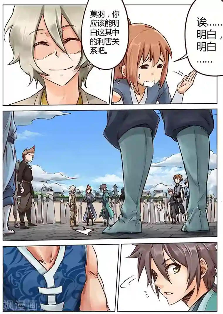 星武神诀第19话