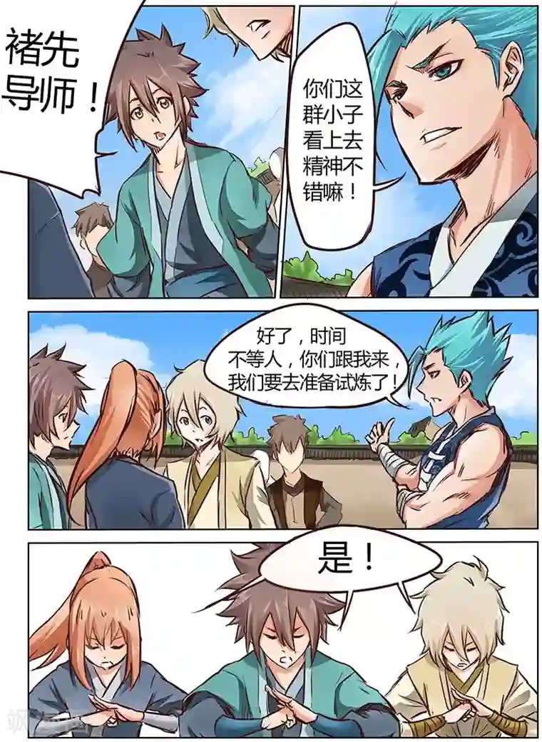 星武神诀第19话