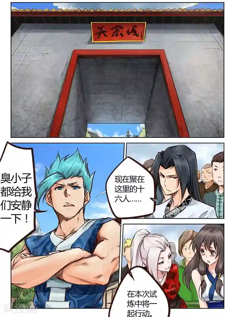 星武神诀第19话