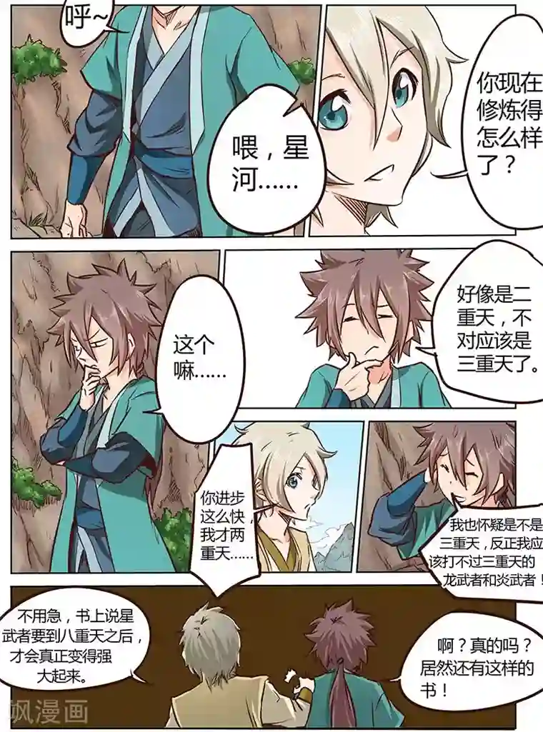 星武神诀第20话