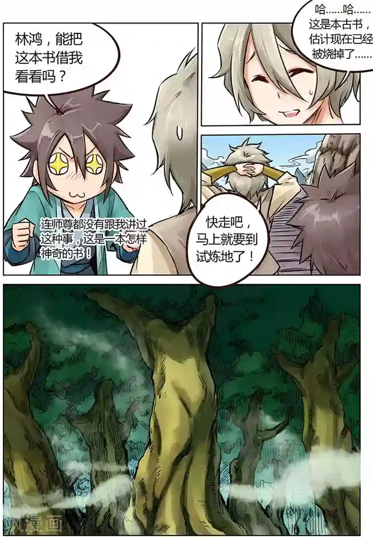 星武神诀第20话