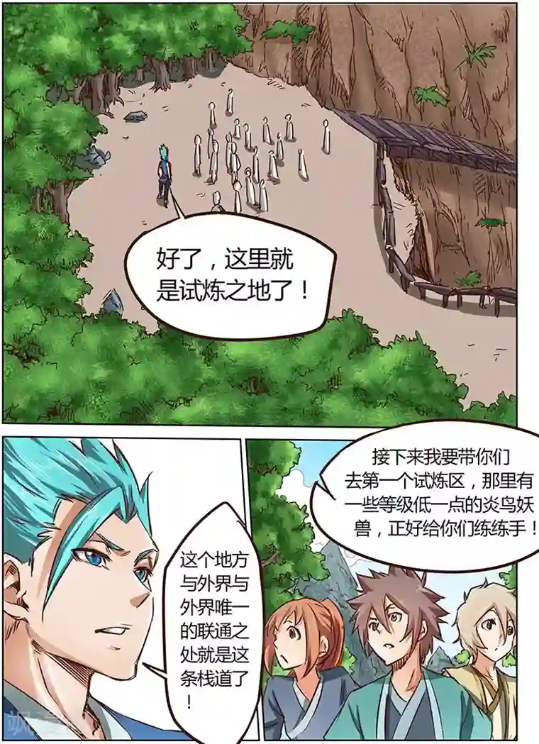 星武神诀第20话