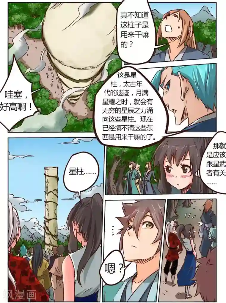 星武神诀第20话