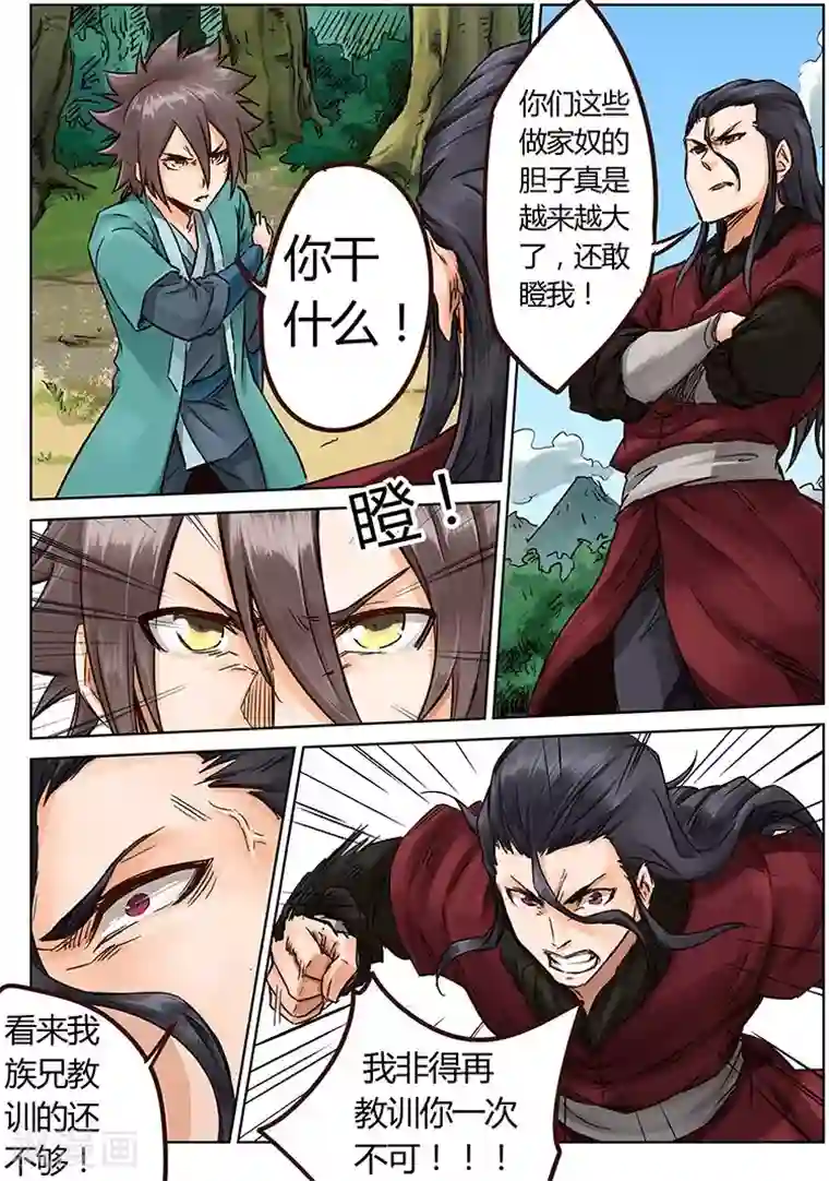 星武神诀第20话