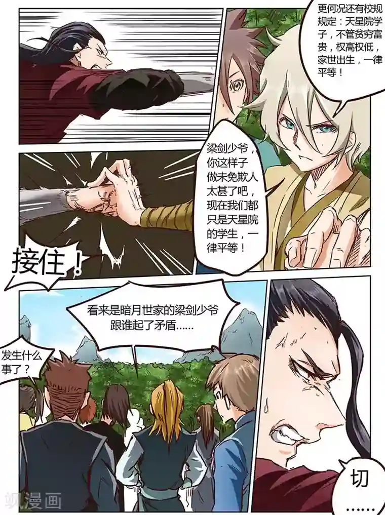 星武神诀第20话