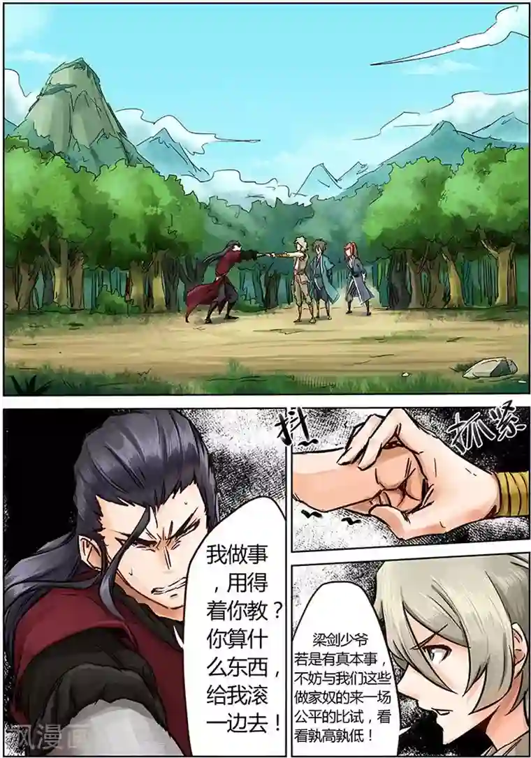 星武神诀第21话