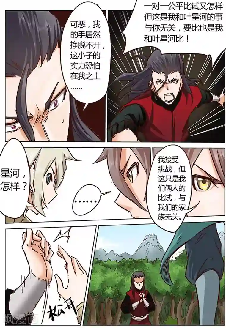 星武神诀第21话