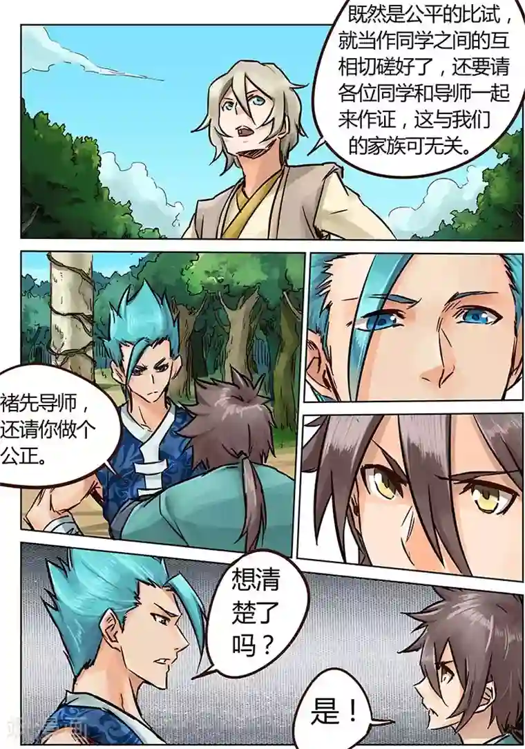 星武神诀第21话