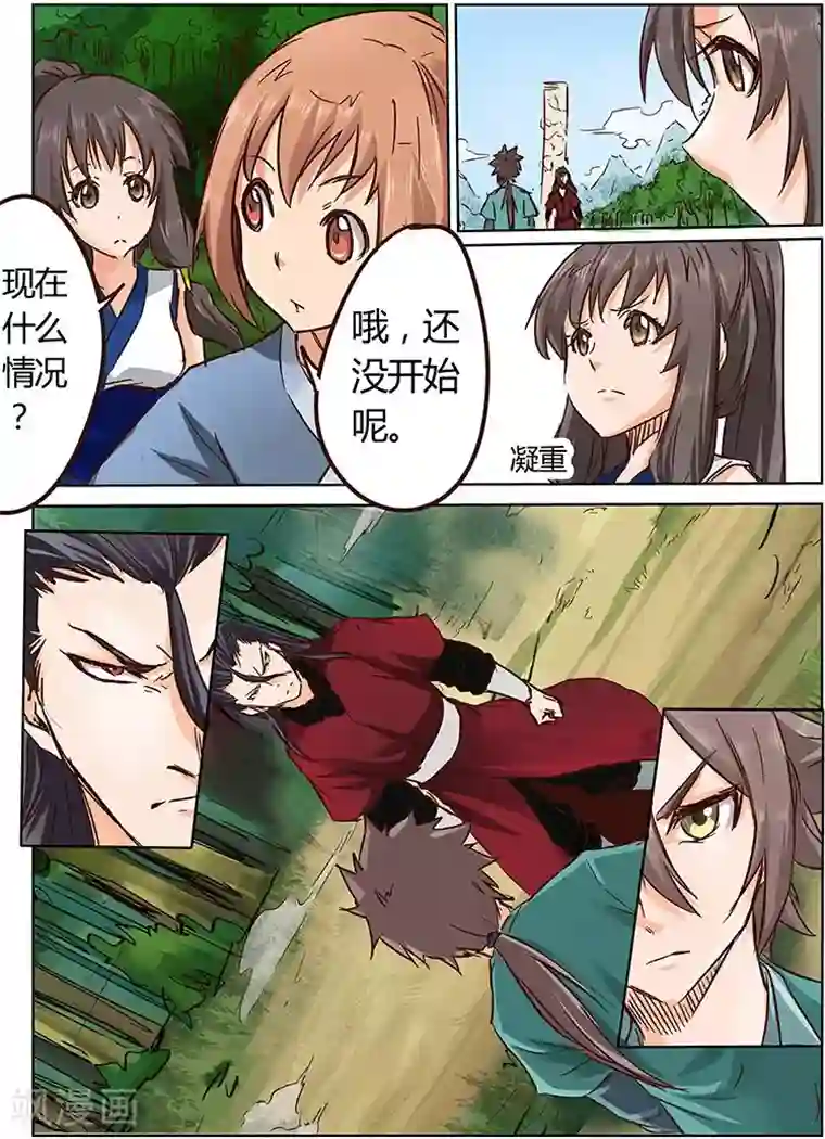 星武神诀第21话