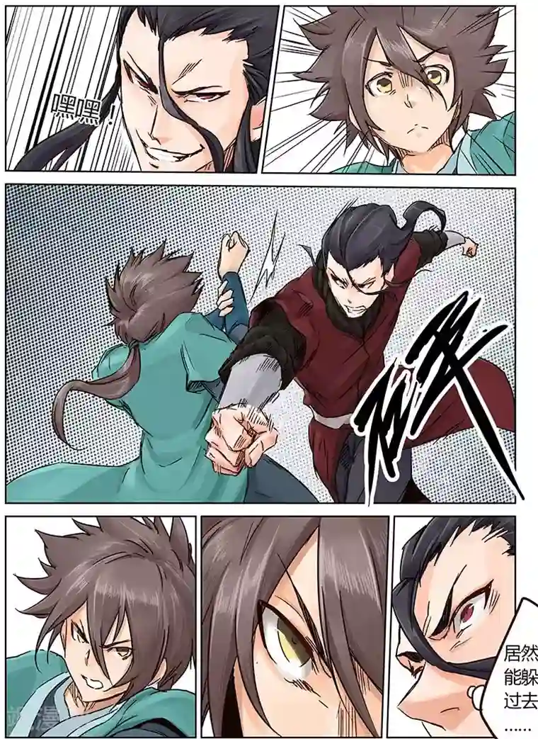 星武神诀第21话