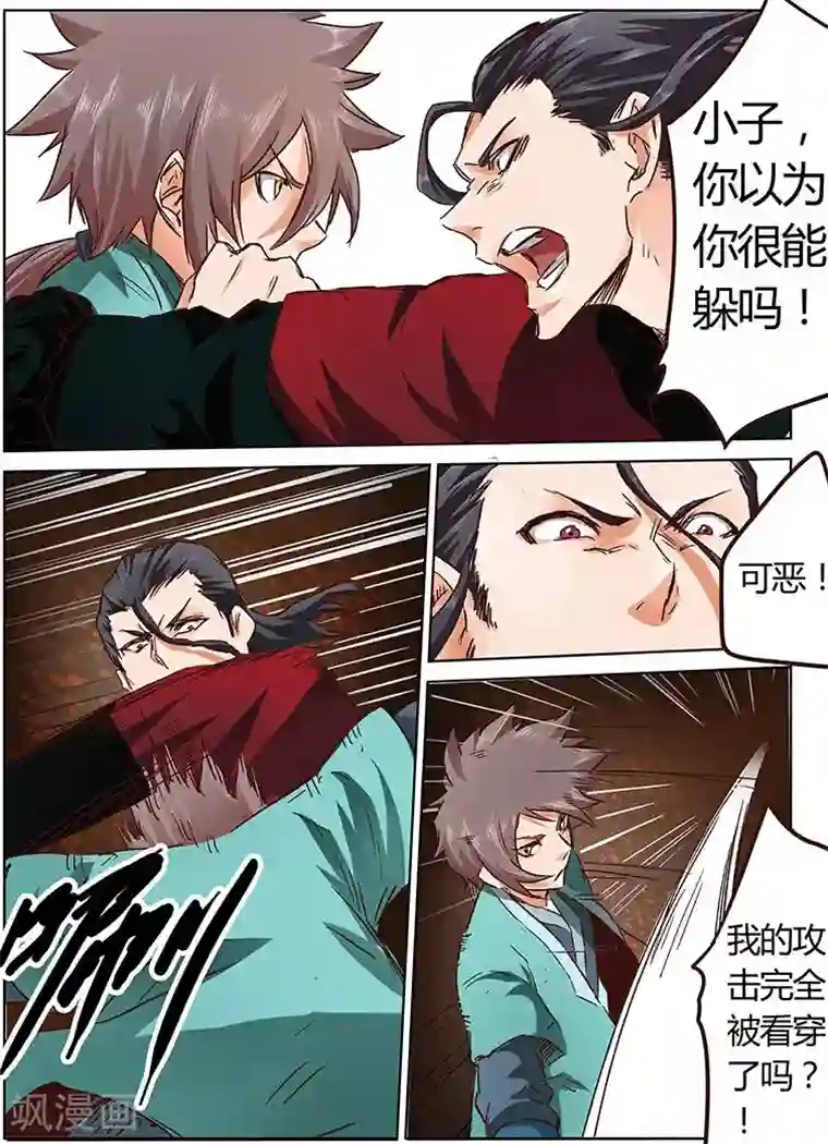 星武神诀第21话