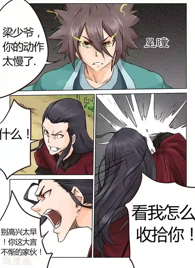 星武神诀第21话