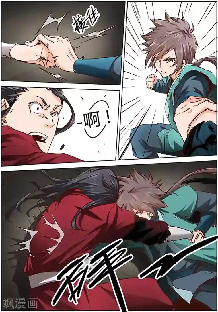 星武神诀第21话