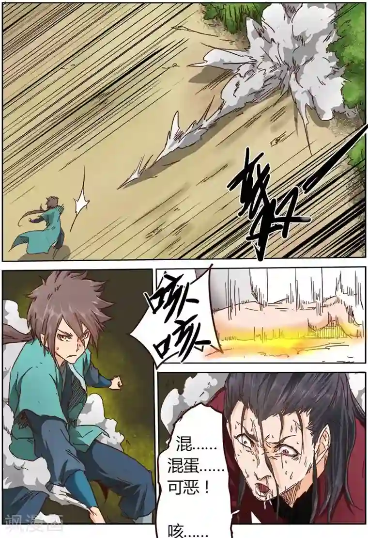 星武神诀第22话