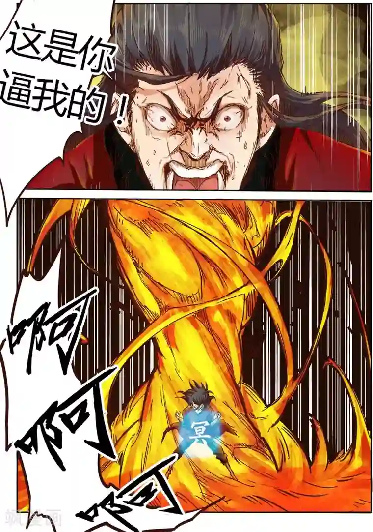 星武神诀第22话