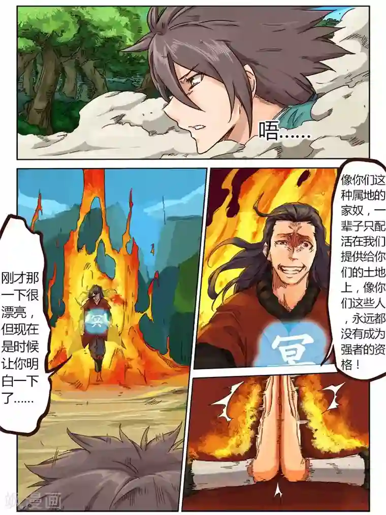 星武神诀第22话