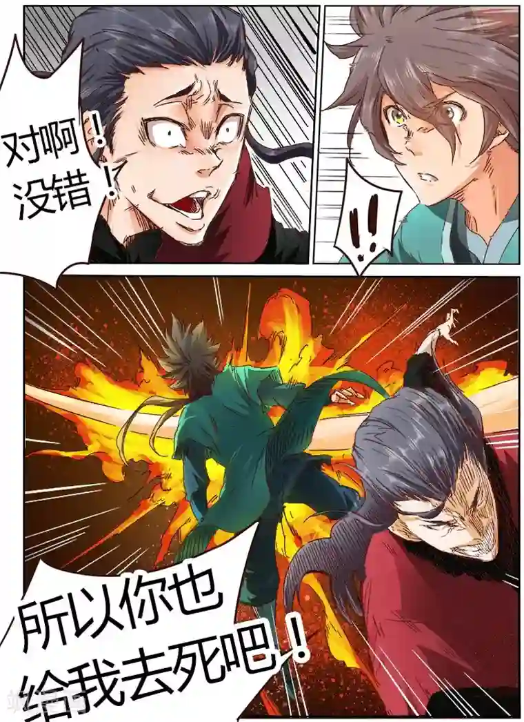 星武神诀第22话