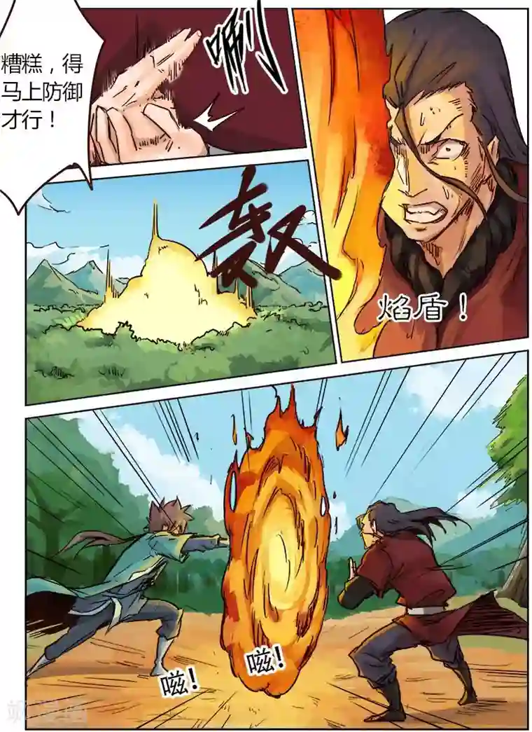 星武神诀第23话