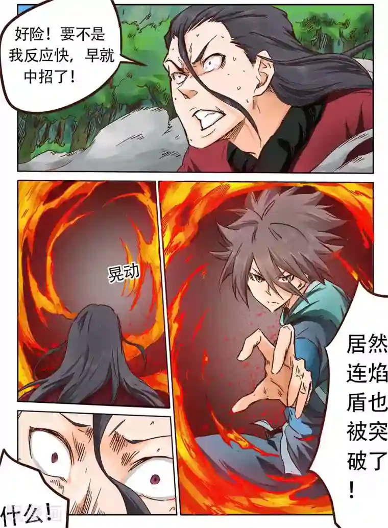 星武神诀第23话