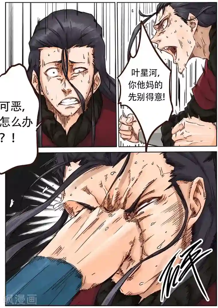 星武神诀第23话