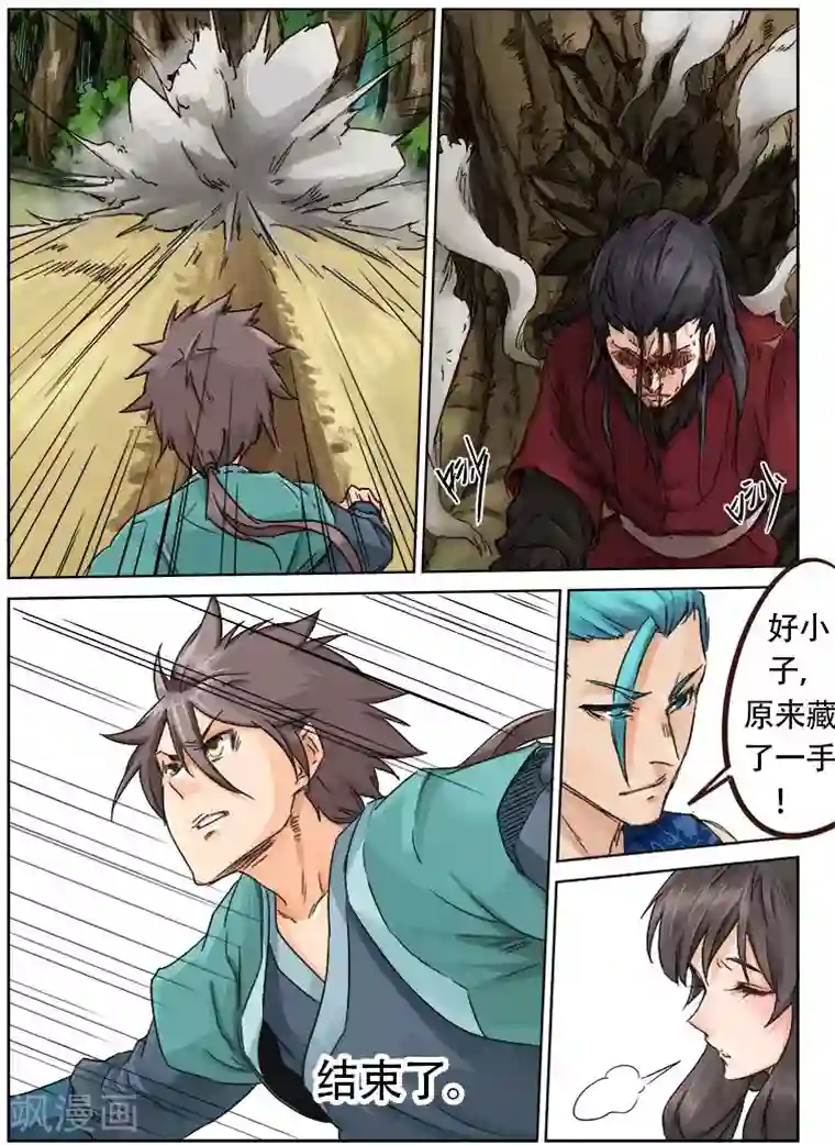 星武神诀第23话