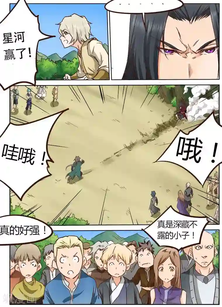 星武神诀第23话