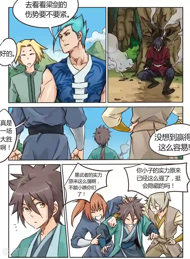 星武神诀第23话