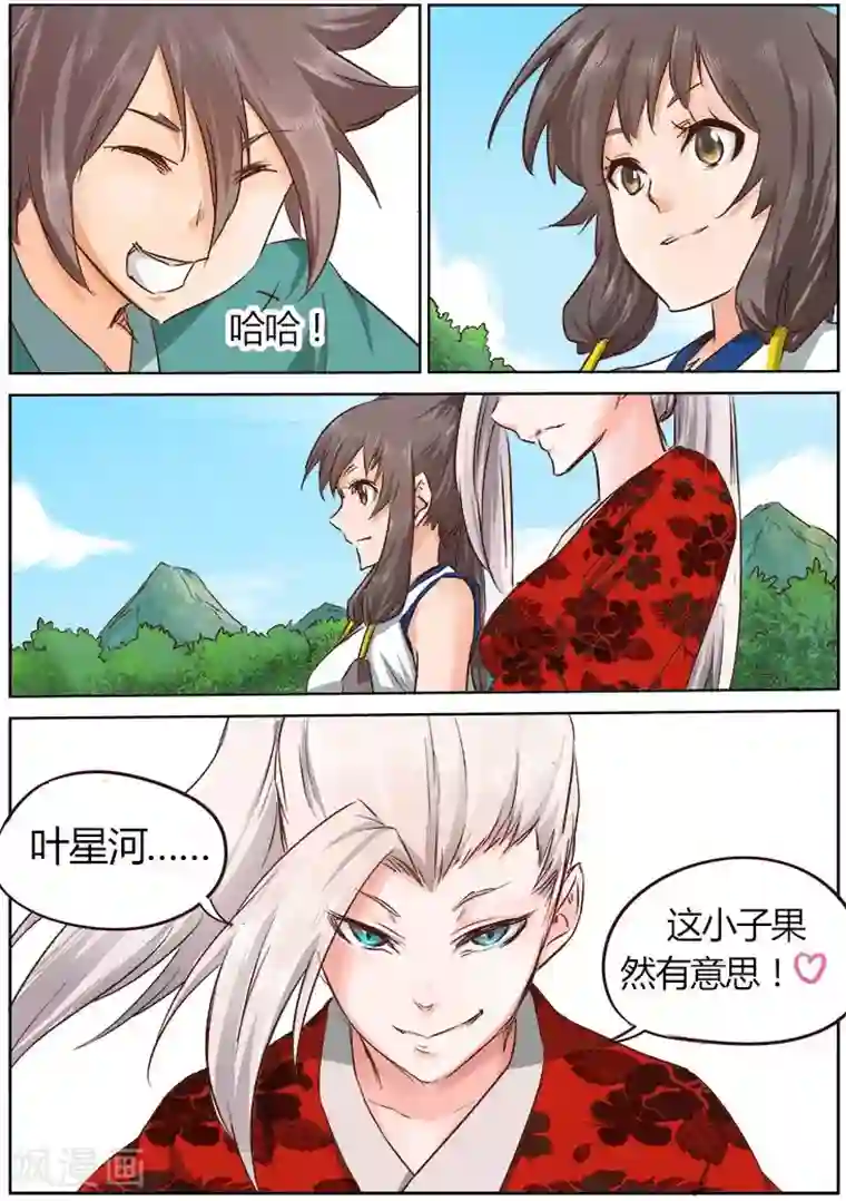 星武神诀第23话