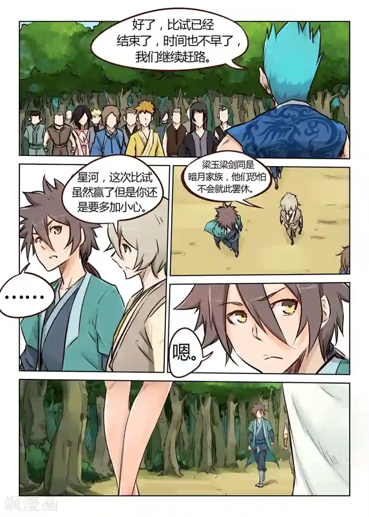 星武神诀第24话