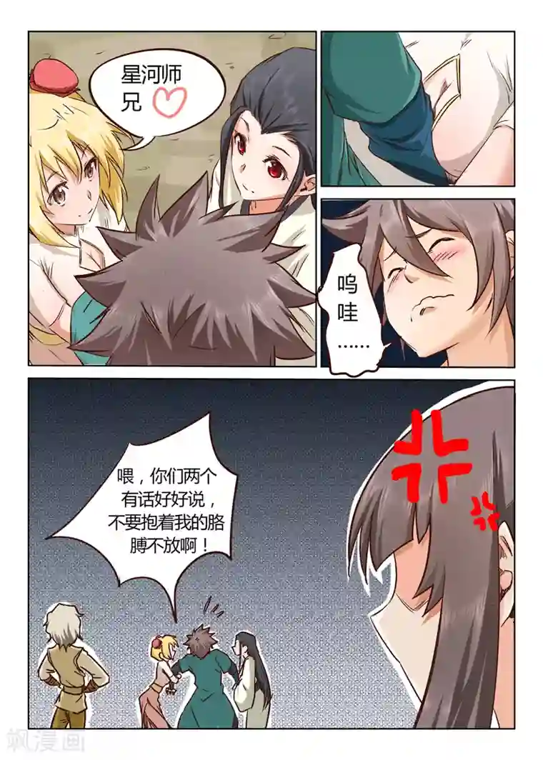 星武神诀第24话