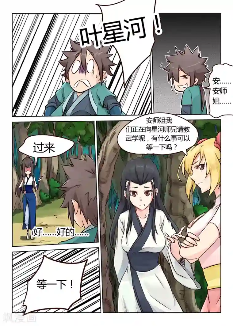 星武神诀第24话