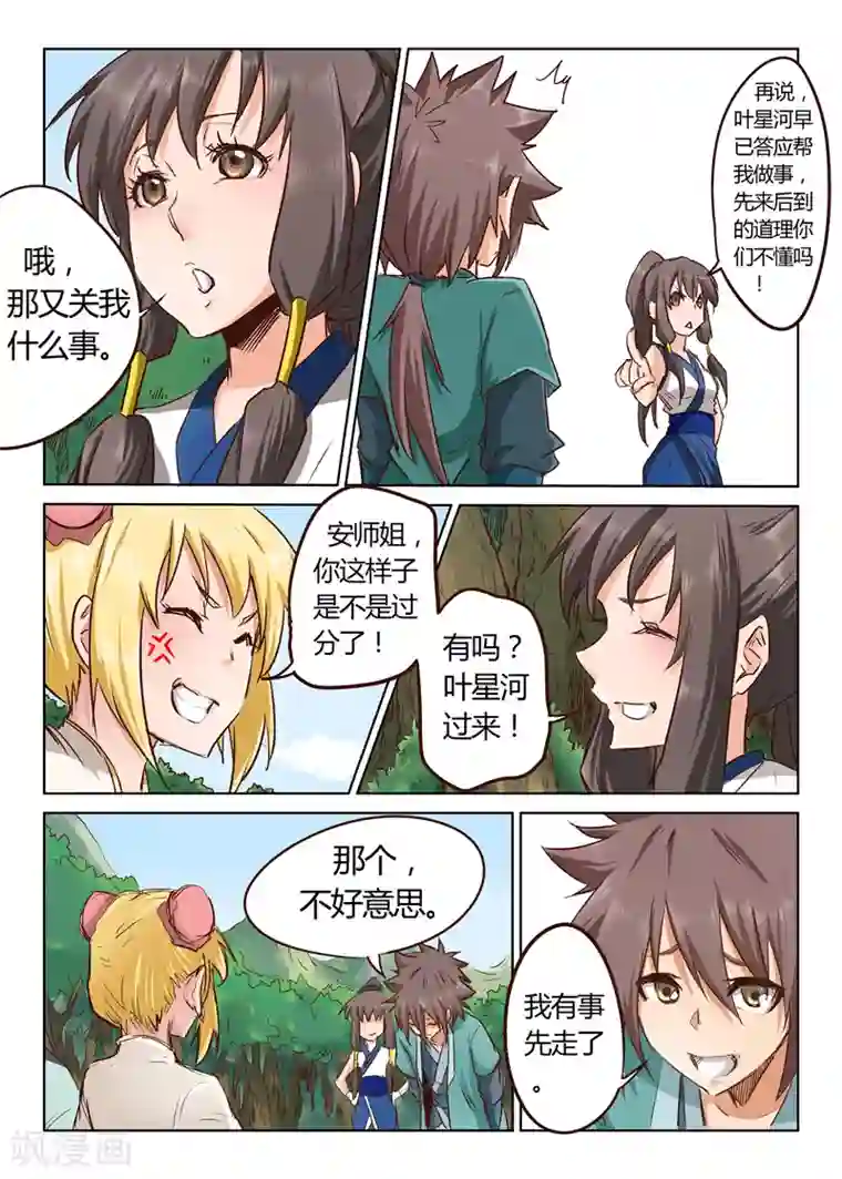 星武神诀第24话