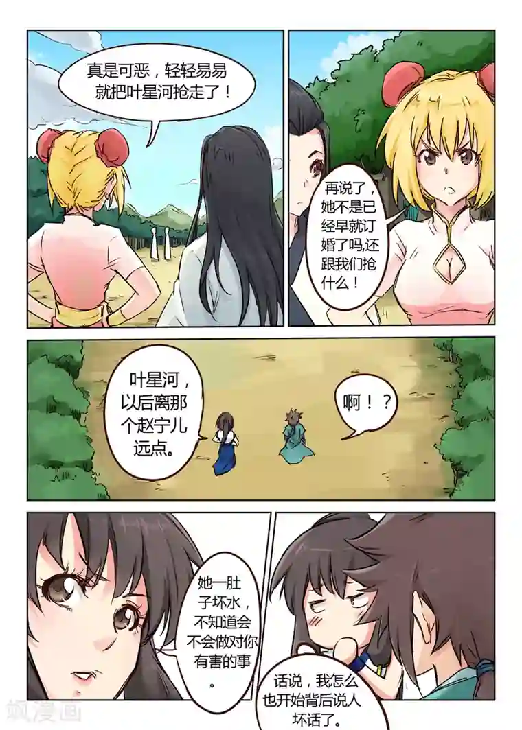 星武神诀第24话