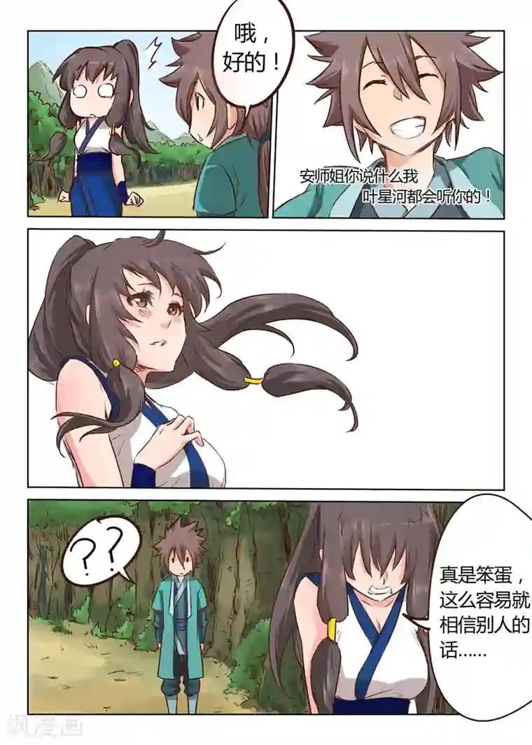 星武神诀第24话