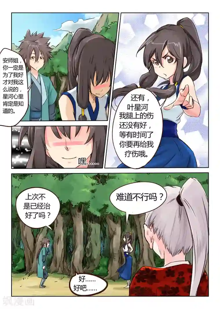 星武神诀第24话