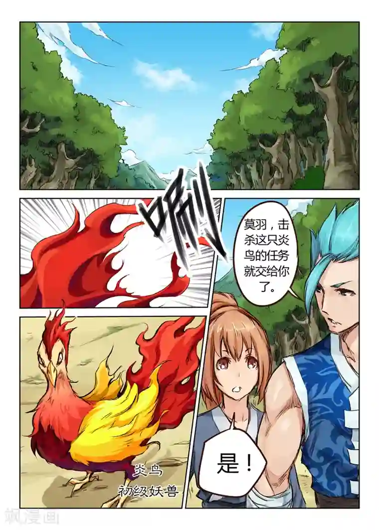 星武神诀第25话