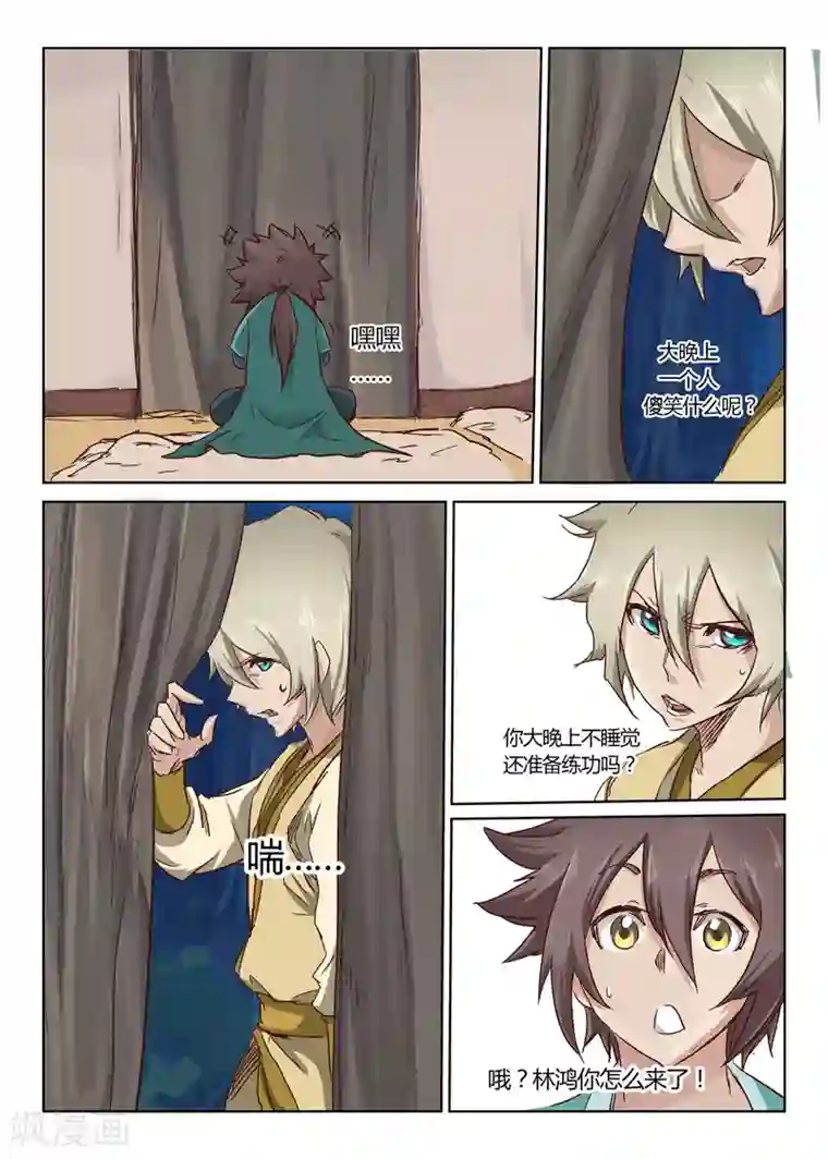 星武神诀第25话