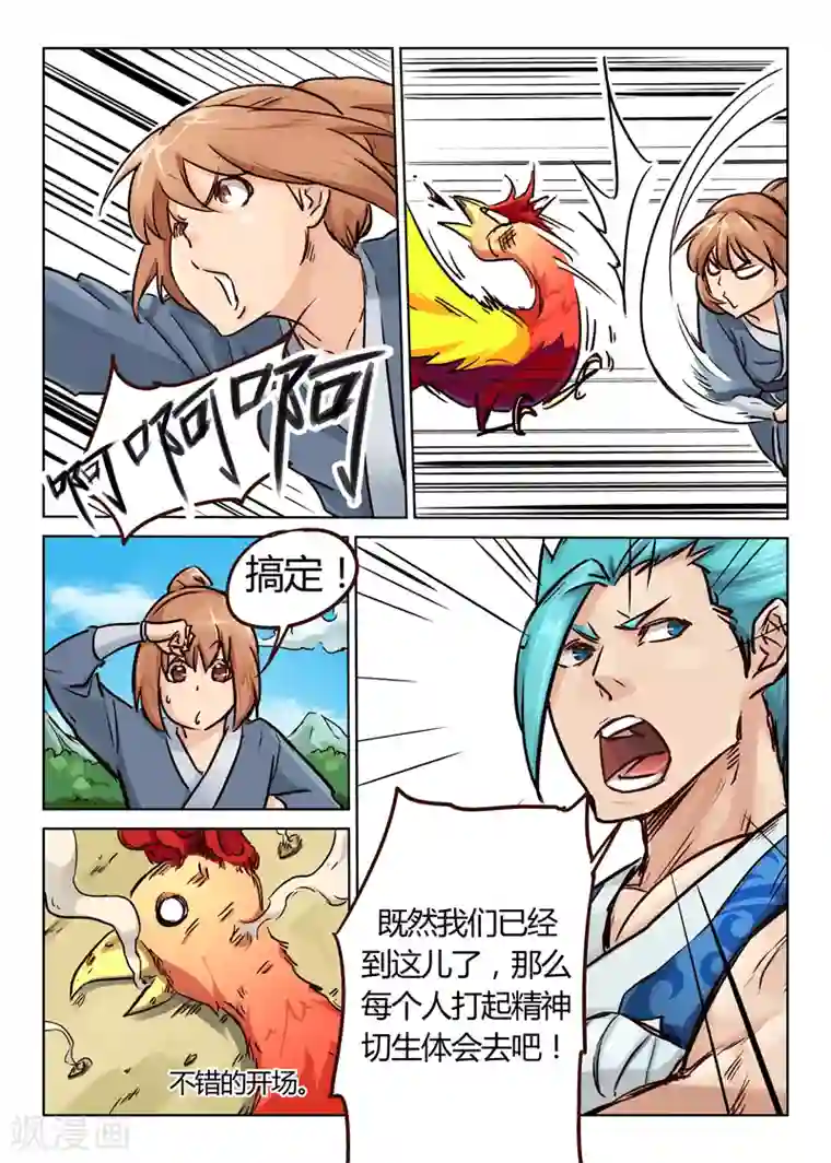 星武神诀第25话