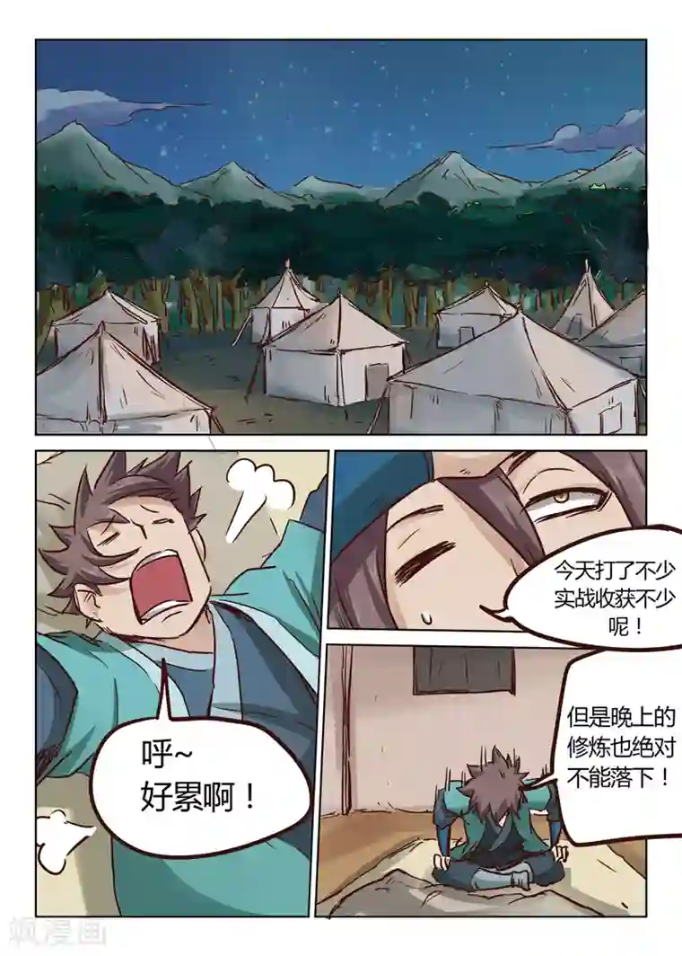 星武神诀第25话