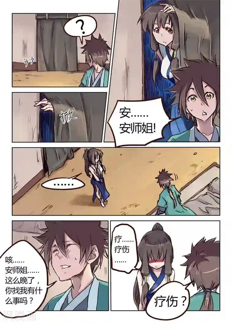 星武神诀第25话