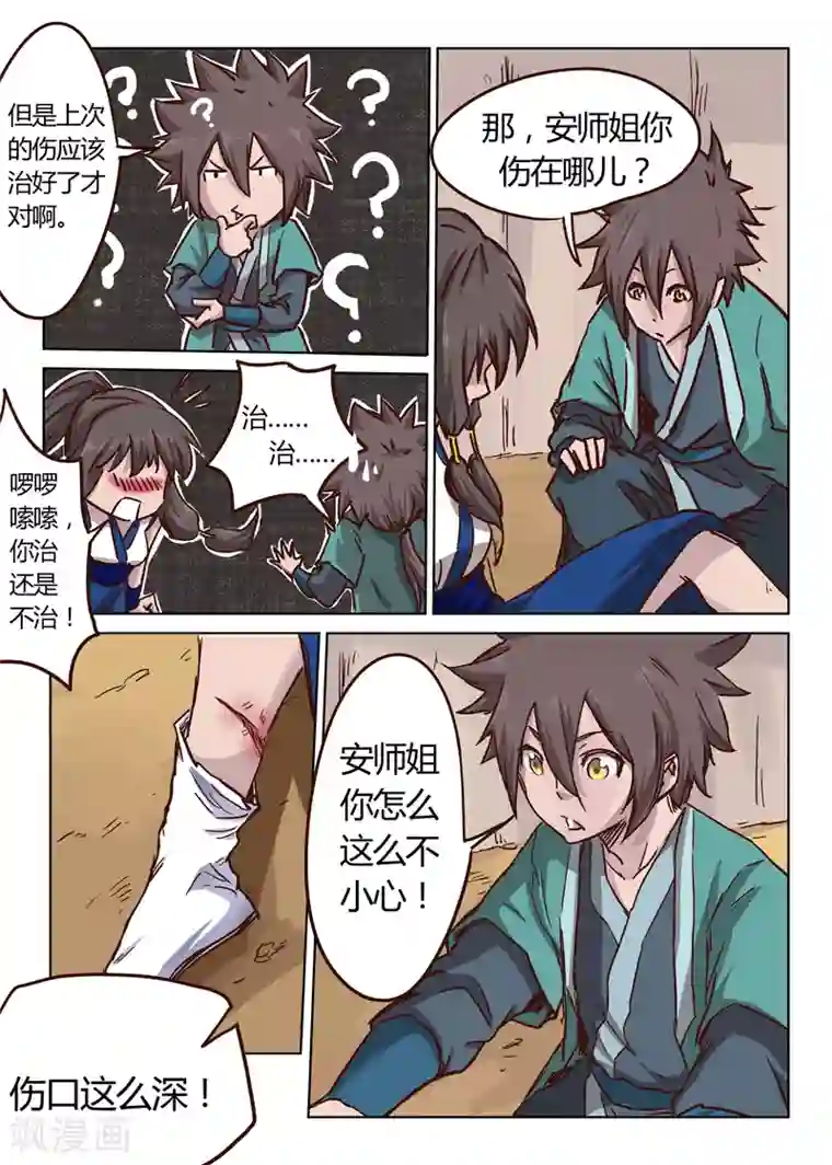 星武神诀第25话