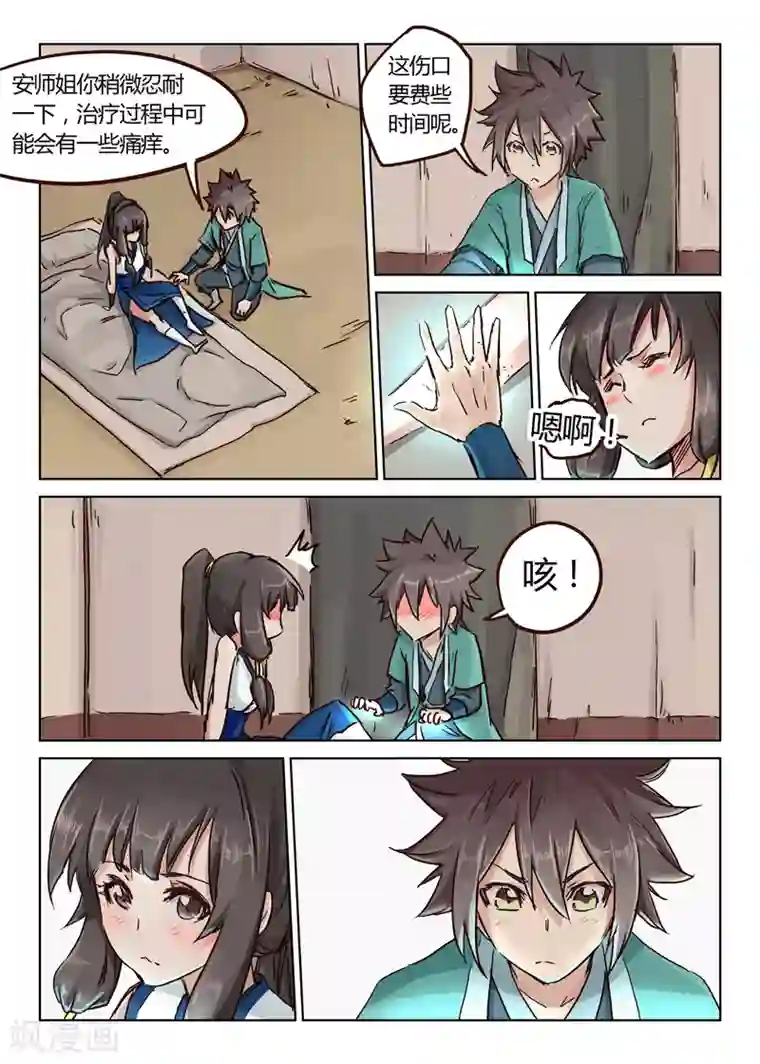 星武神诀第25话