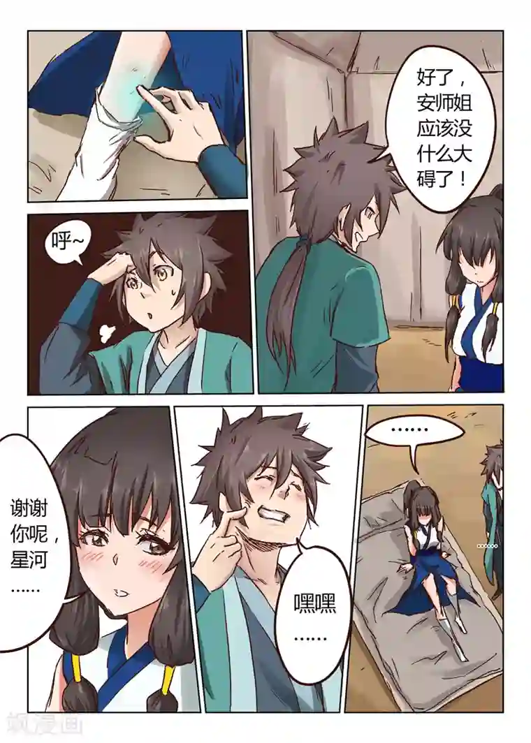 星武神诀第25话