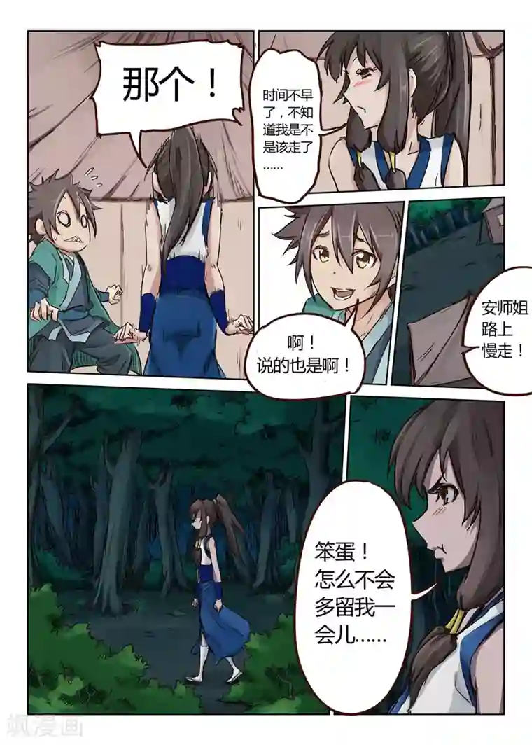 星武神诀第25话