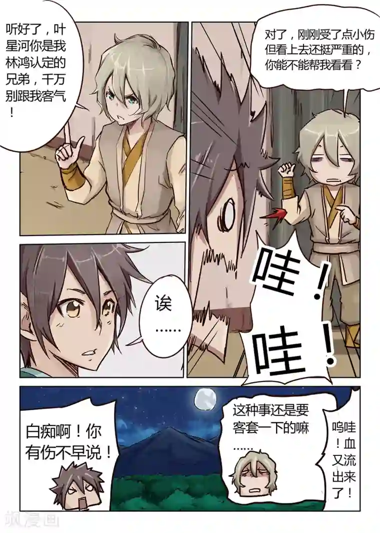 星武神诀第26话