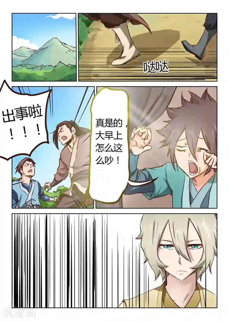 星武神诀第26话