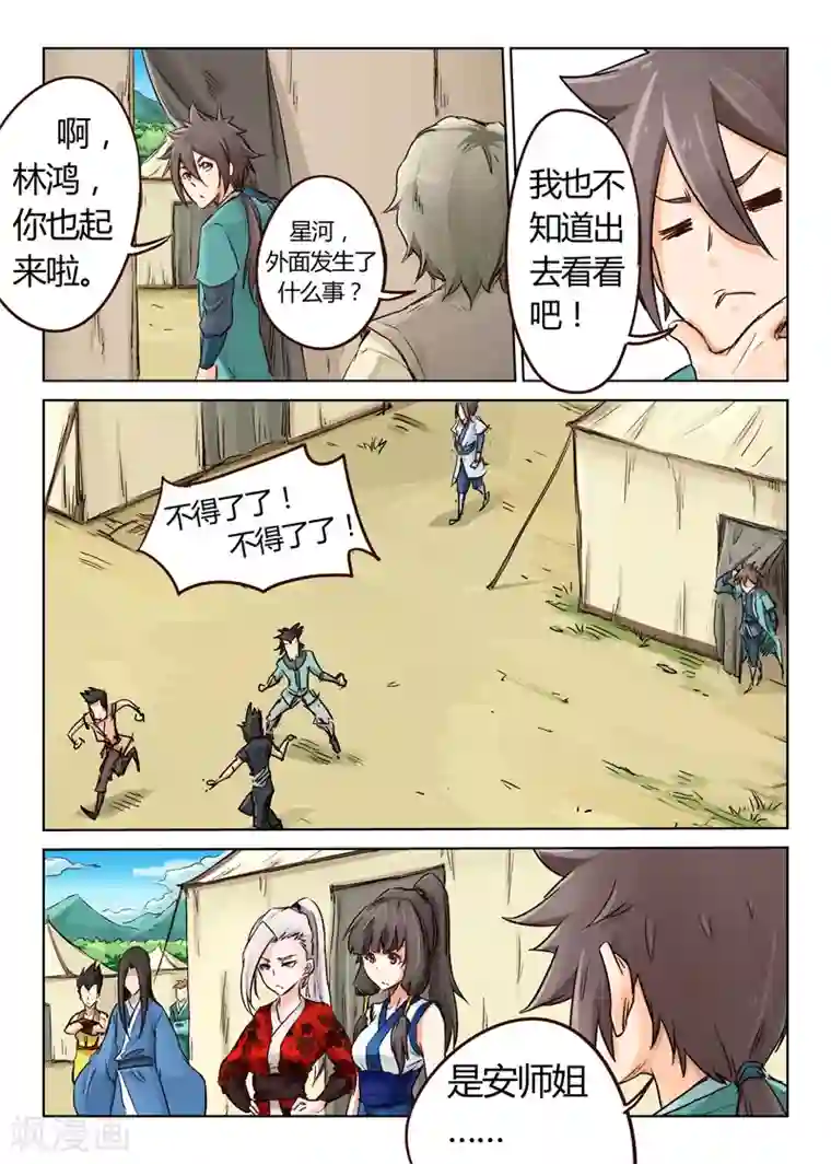 星武神诀第26话