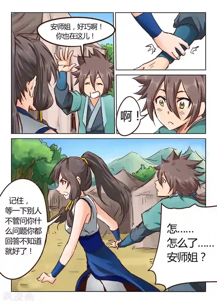 星武神诀第26话