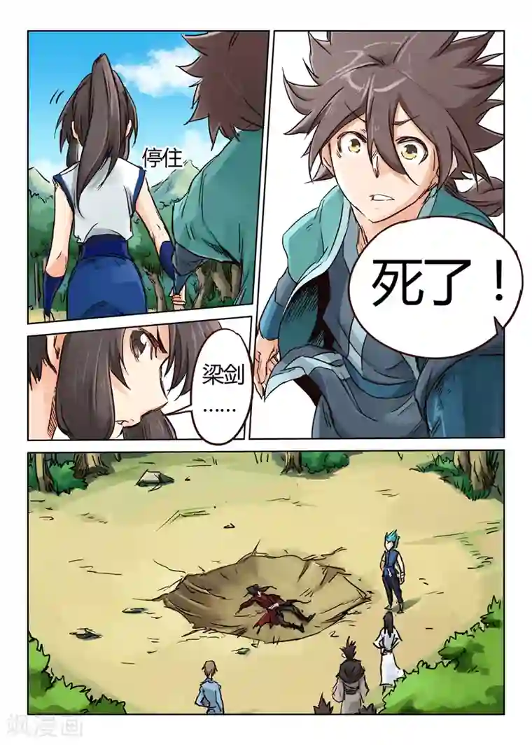 星武神诀第26话